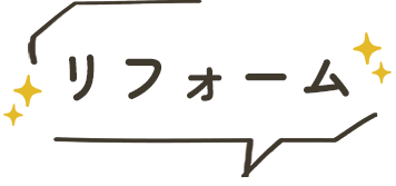 新築